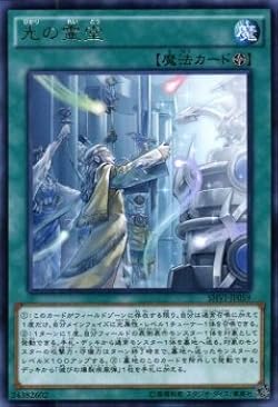 Amazon.co.jp: 遊戯王 光の霊堂（レア） シャイニング
